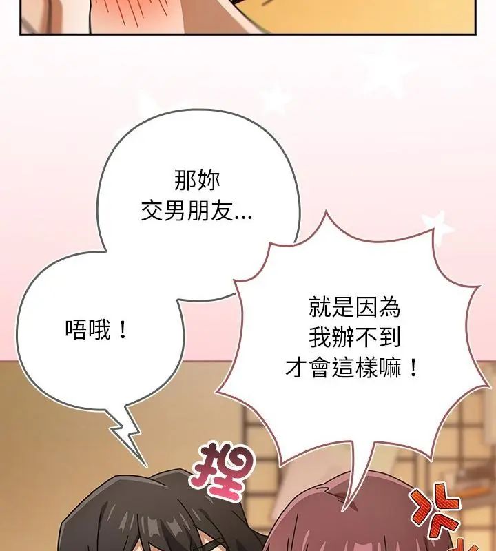 调教开关：第二季 - 第43話 - page 73