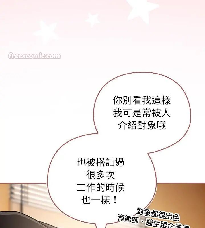 调教开关：第二季 - 第43話 - page 75