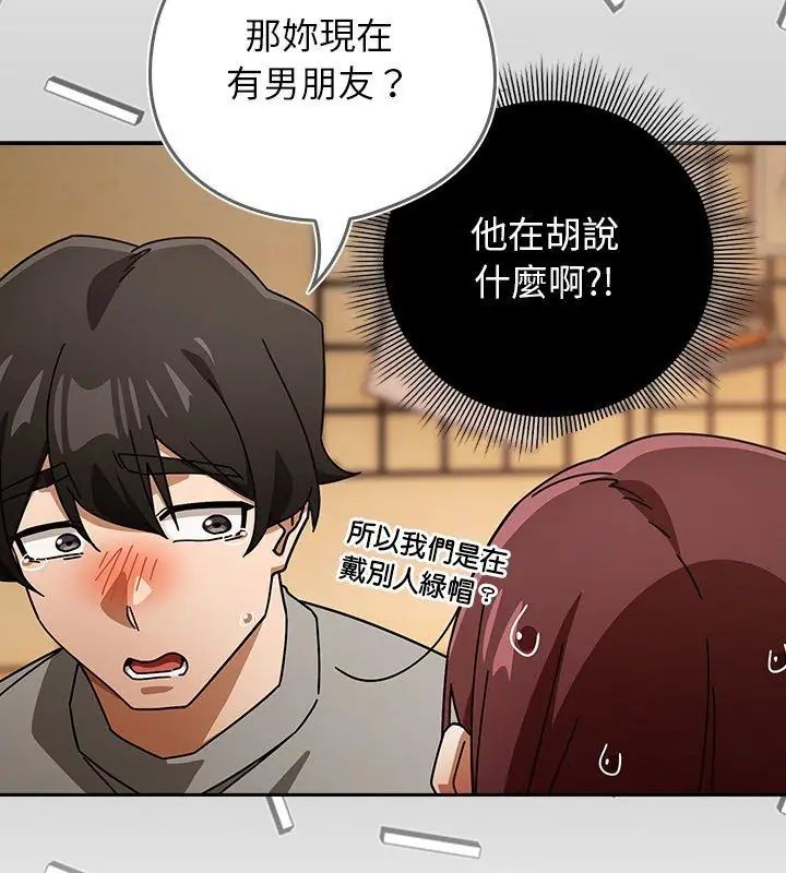 调教开关：第二季 - 第43話 - page 78