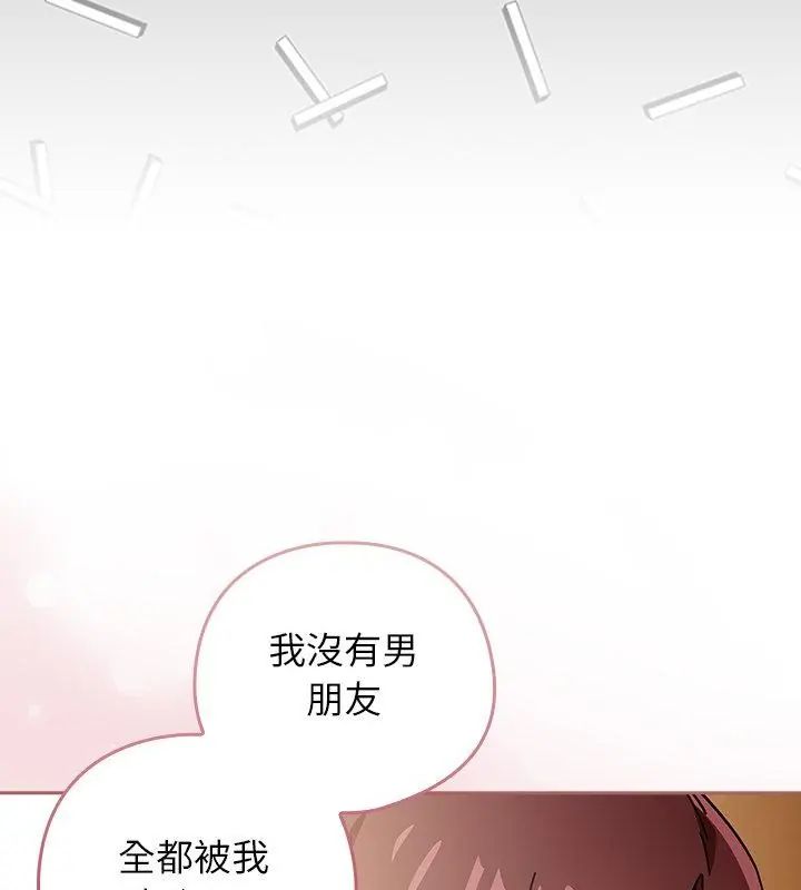 调教开关：第二季 - 第43話 - page 79