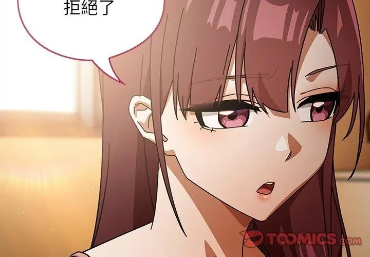 调教开关：第二季 - 第43話 - page 80