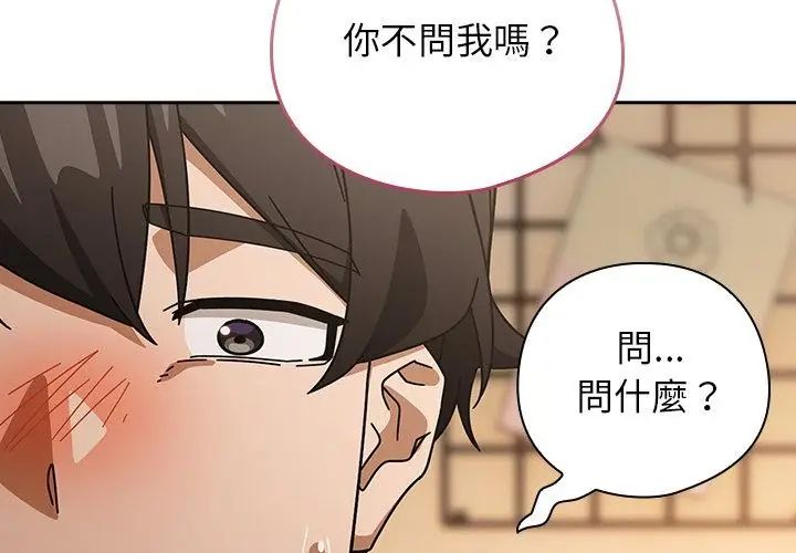 调教开关：第二季 - 第43話 - page 83