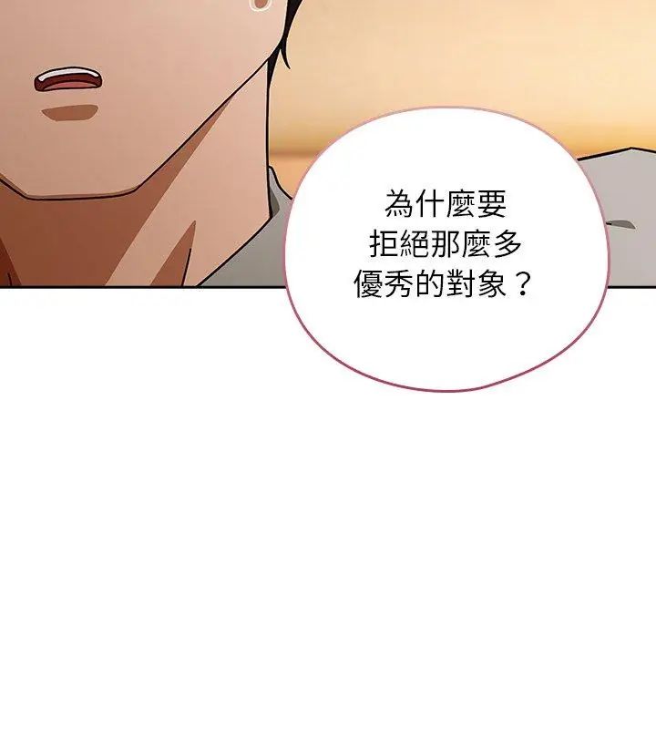 调教开关：第二季 - 第43話 - page 84