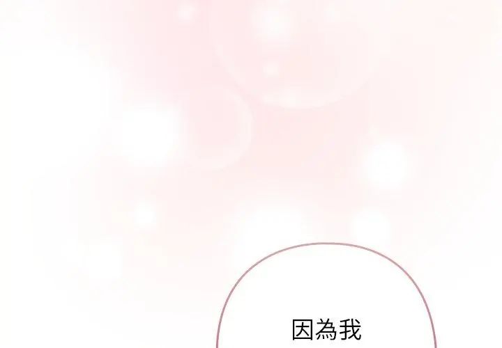 调教开关：第二季 - 第43話 - page 89