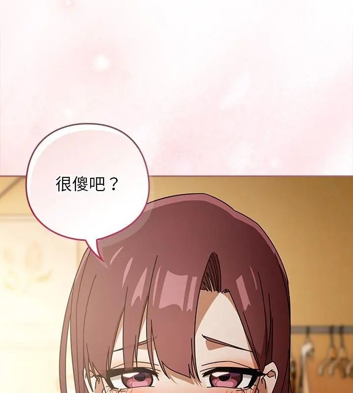 调教开关：第二季 - 第43話 - page 91