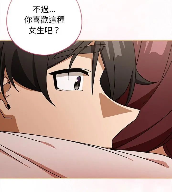 调教开关：第二季 - 第43話 - page 97