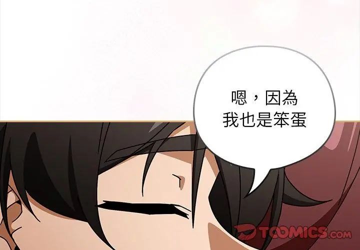 调教开关：第二季 - 第43話 - page 98