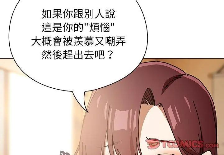 调教开关：第二季 - 第43話 - page 104