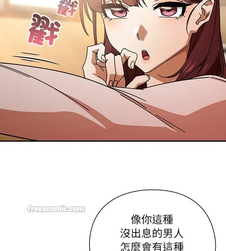 调教开关：第二季 - 第43話 - page 105
