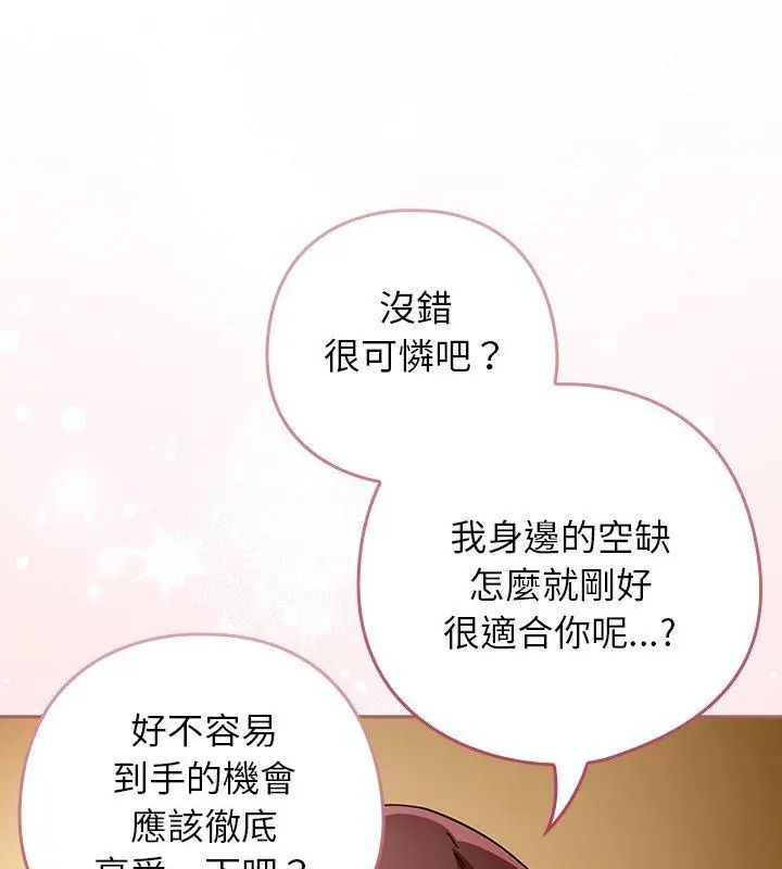 调教开关：第二季 - 第43話 - page 108