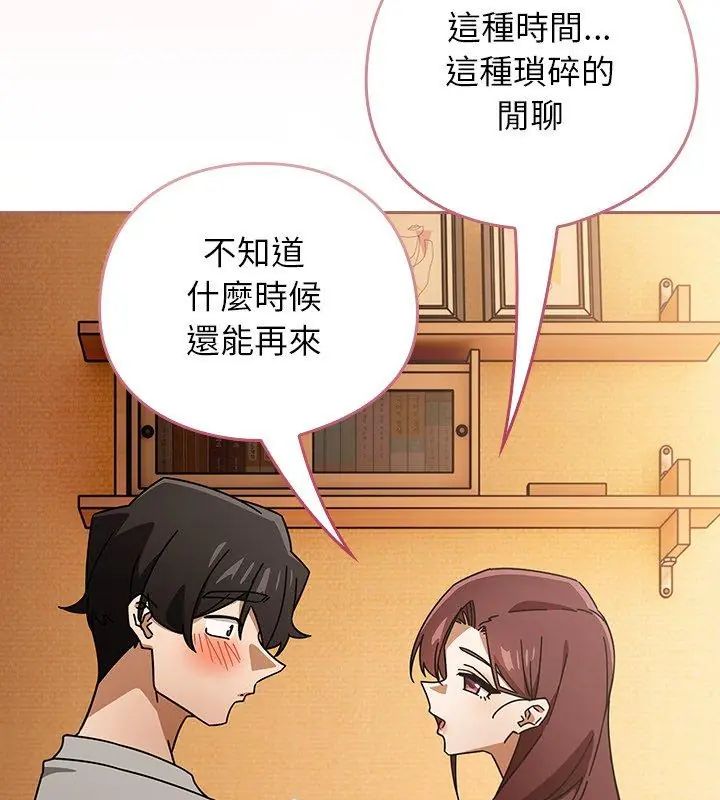 调教开关：第二季 - 第43話 - page 111