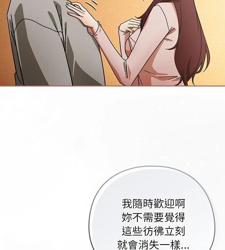 调教开关：第二季 - 第43話 - page 112