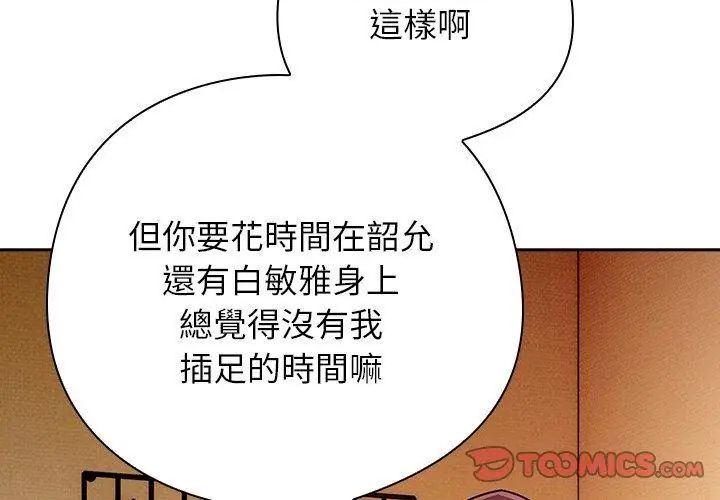 调教开关：第二季 - 第43話 - page 116