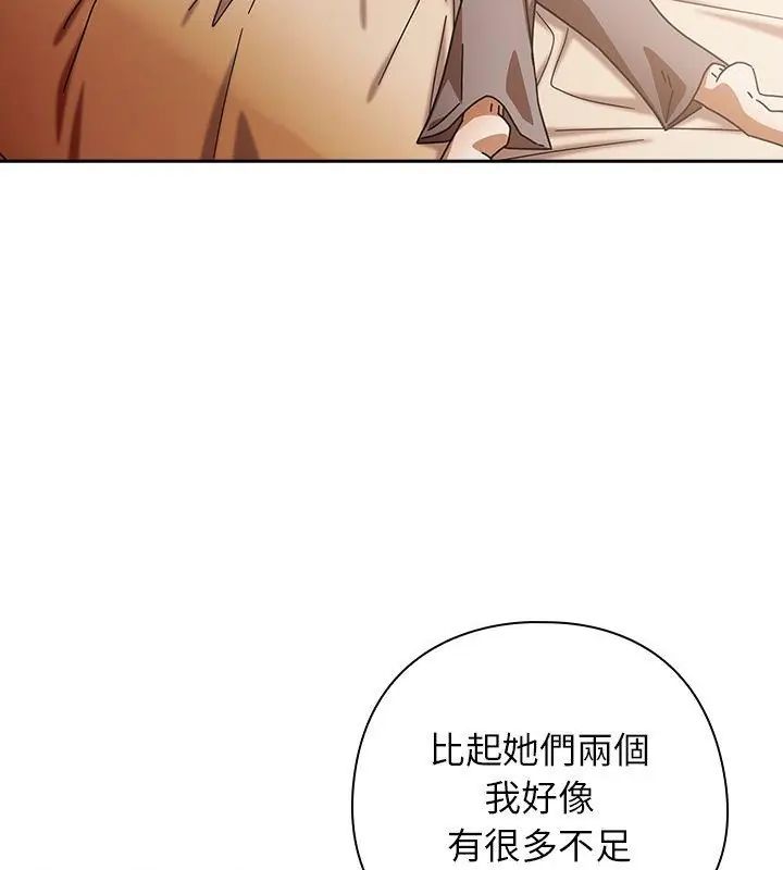 调教开关：第二季 - 第43話 - page 118