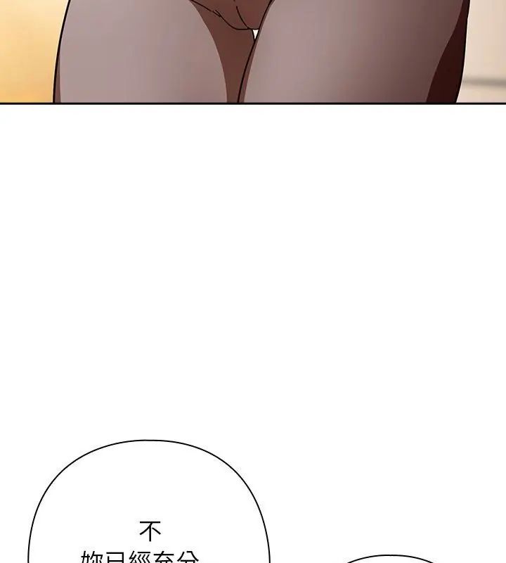 调教开关：第二季 - 第43話 - page 121