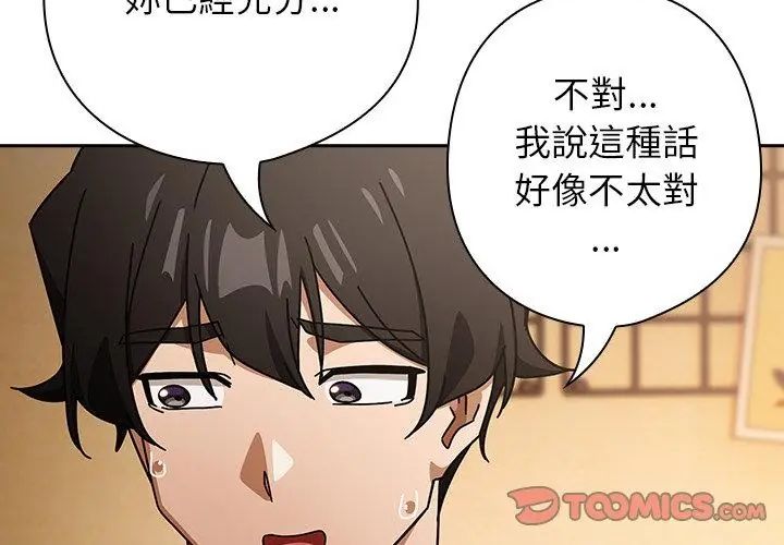 调教开关：第二季 - 第43話 - page 122