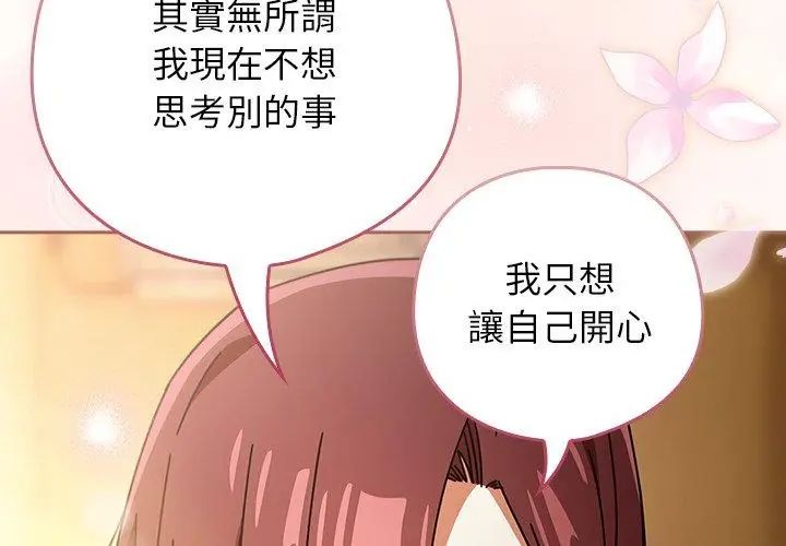 调教开关：第二季 - 第43話 - page 125