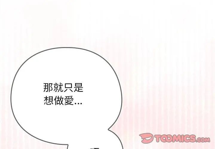 调教开关：第二季 - 第43話 - page 128