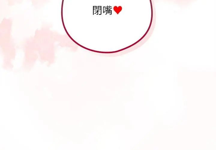 调教开关：第二季 - 第43話 - page 131