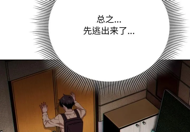 调教开关：第二季 - 第3话 - page 4
