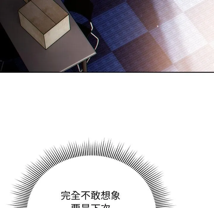 调教开关：第二季 - 第3话 - page 6