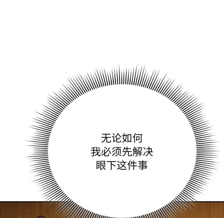 调教开关：第二季 - 第3话 - page 8