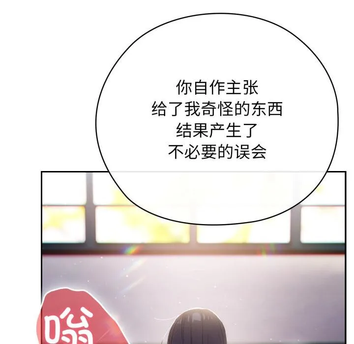 调教开关：第二季 - 第3话 - page 12