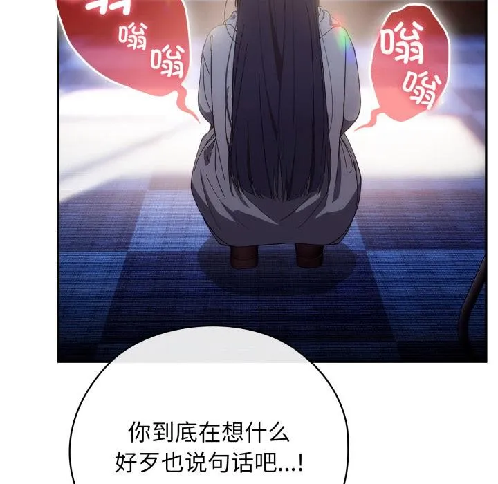 调教开关：第二季 - 第3话 - page 13