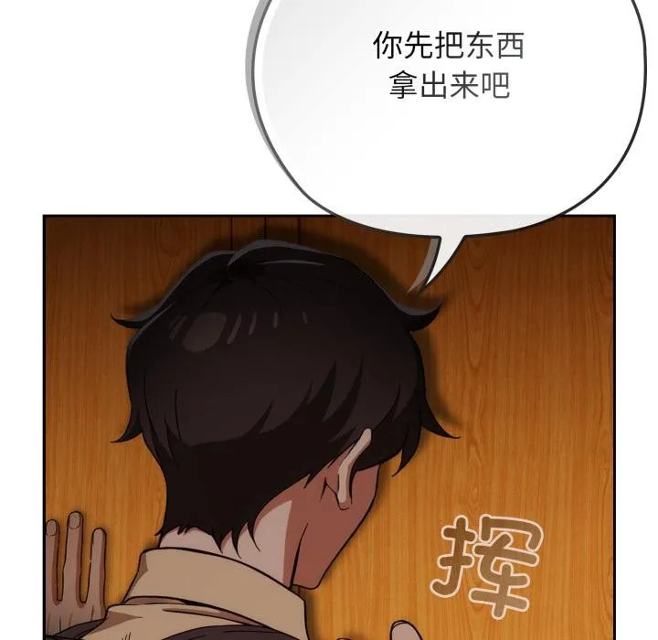 调教开关：第二季 - 第3话 - page 19