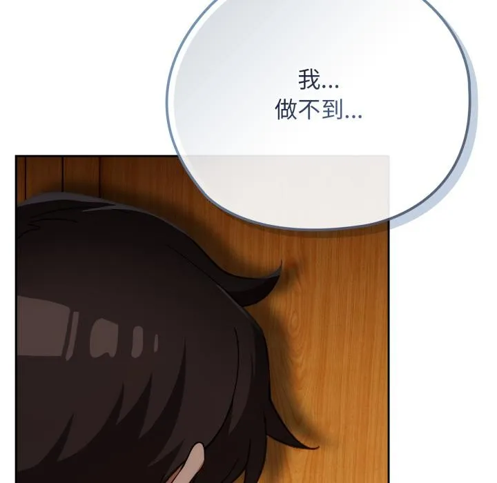 调教开关：第二季 - 第3话 - page 21