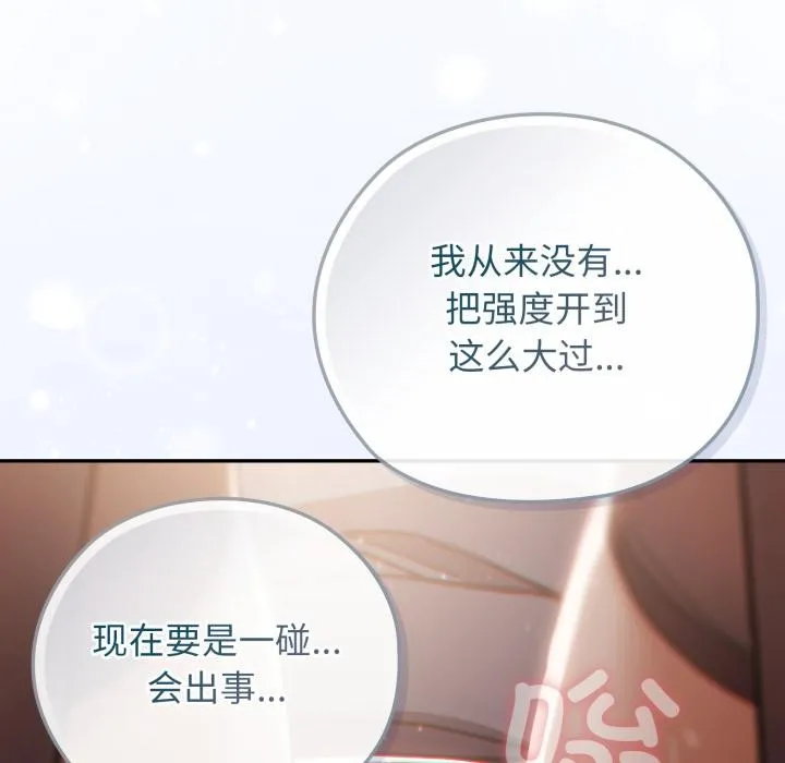 调教开关：第二季 - 第3话 - page 23
