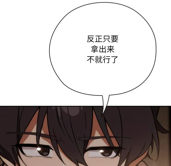 调教开关：第二季 - 第3话 - page 34