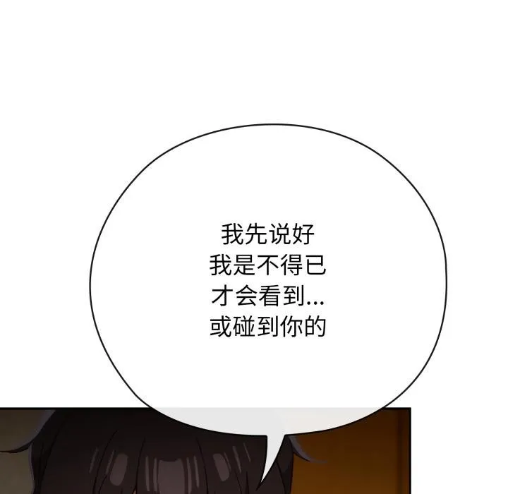 调教开关：第二季 - 第3话 - page 35