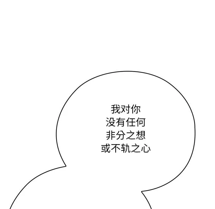 调教开关：第二季 - 第3话 - page 39