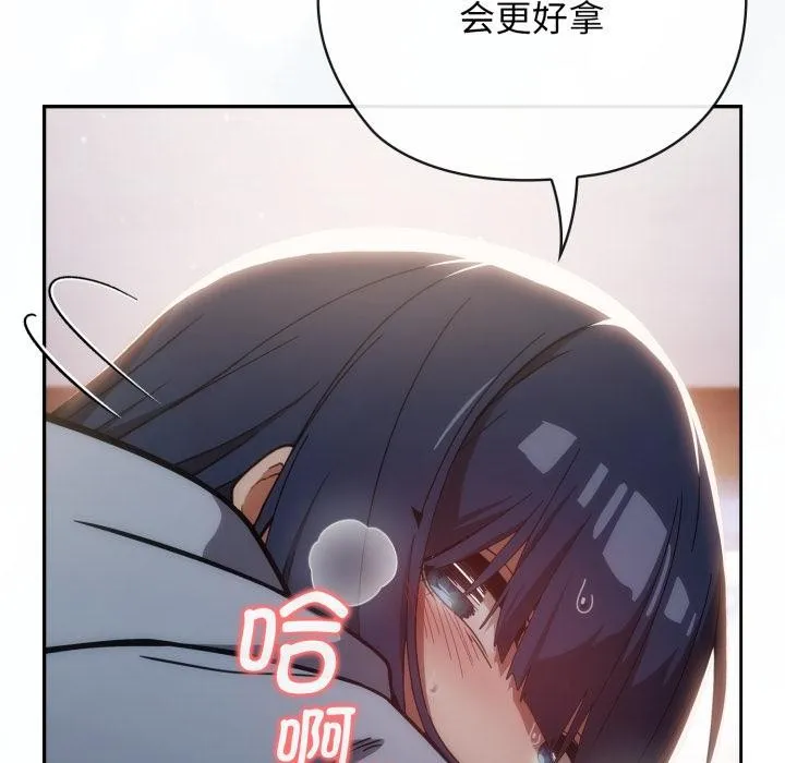 调教开关：第二季 - 第3话 - page 45
