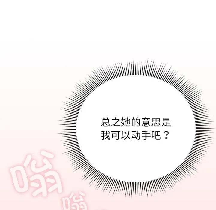 调教开关：第二季 - 第3话 - page 47