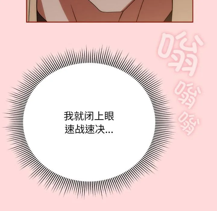 调教开关：第二季 - 第3话 - page 49