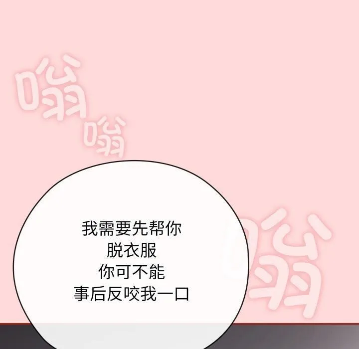 调教开关：第二季 - 第3话 - page 50