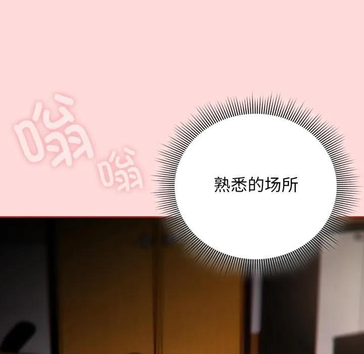 调教开关：第二季 - 第3话 - page 61