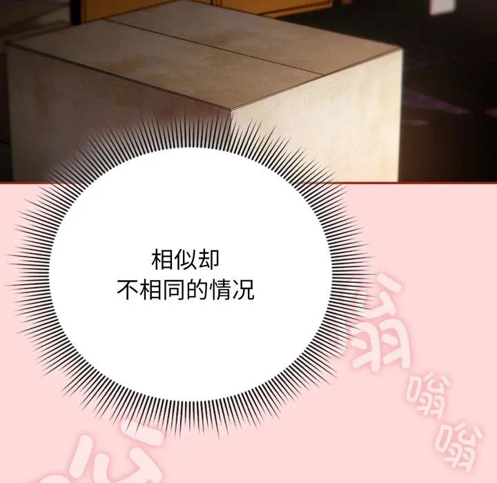 调教开关：第二季 - 第3话 - page 62