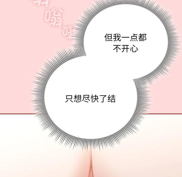 调教开关：第二季 - 第3话 - page 65