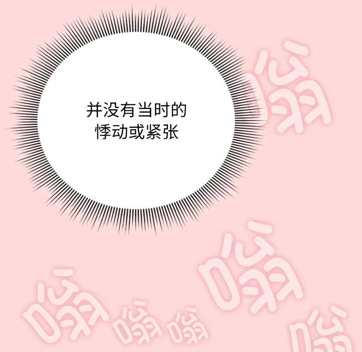 调教开关：第二季 - 第3话 - page 67