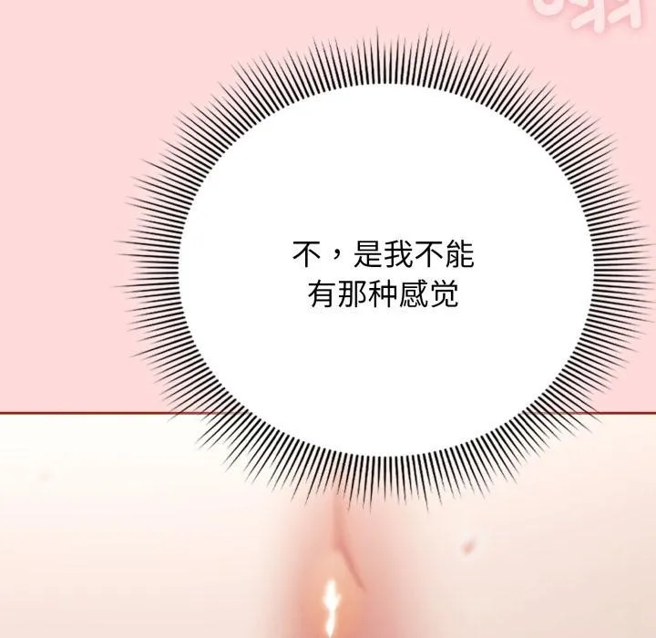 调教开关：第二季 - 第3话 - page 68