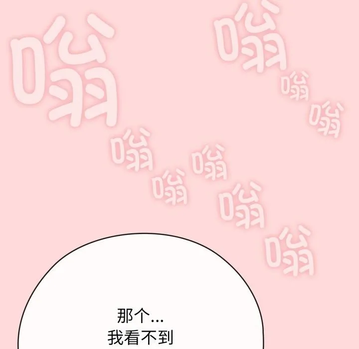 调教开关：第二季 - 第3话 - page 72