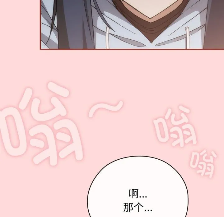 调教开关：第二季 - 第3话 - page 74