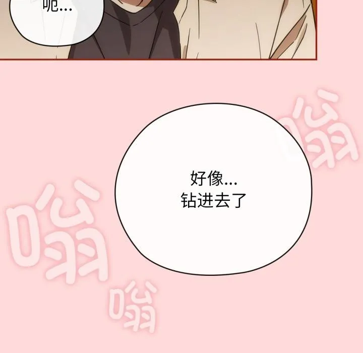调教开关：第二季 - 第3话 - page 76