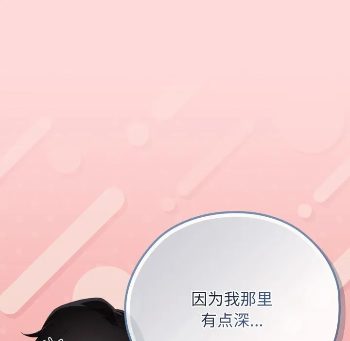 调教开关：第二季 - 第3话 - page 77