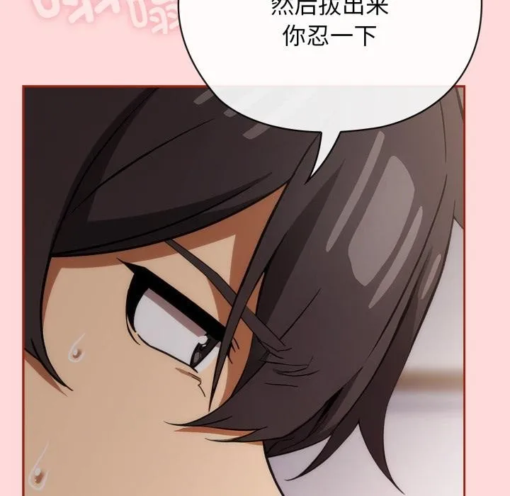 调教开关：第二季 - 第3话 - page 86