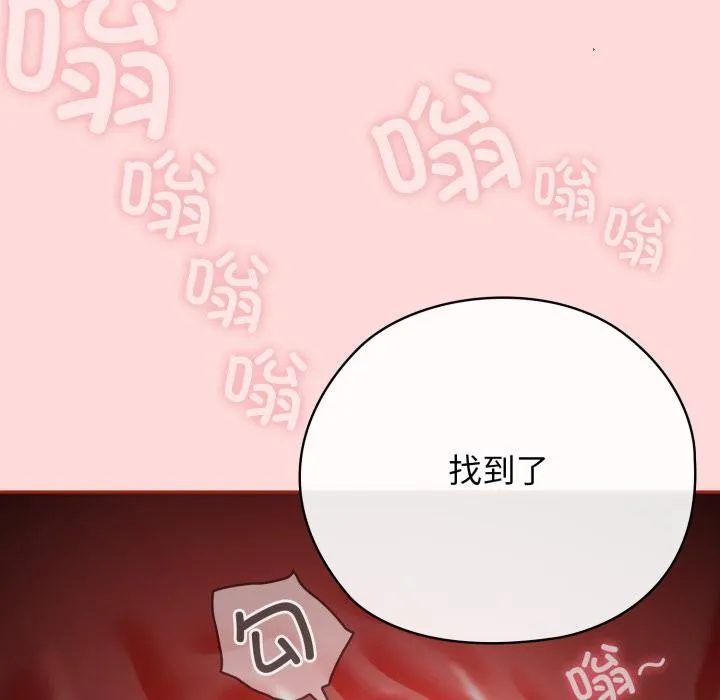 调教开关：第二季 - 第3话 - page 91