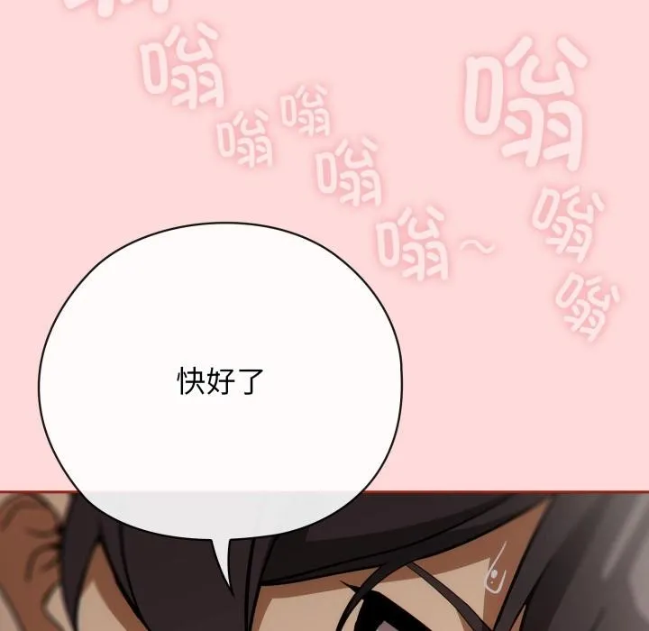 调教开关：第二季 - 第3话 - page 96